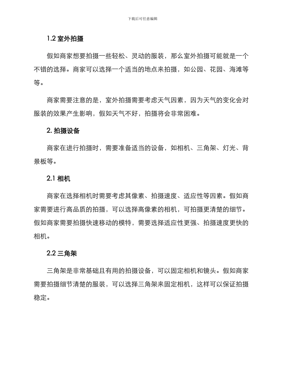 商家服装拍摄方案_第2页