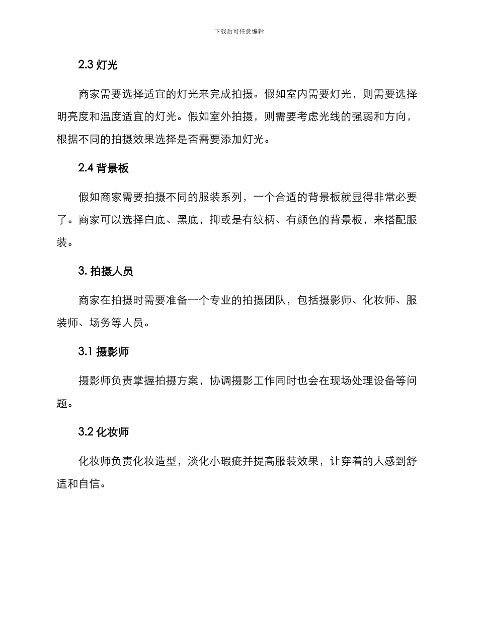商家服装拍摄方案_第3页