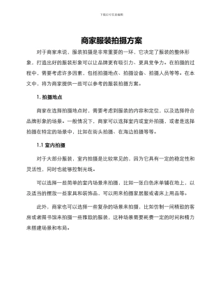 商家服装拍摄方案