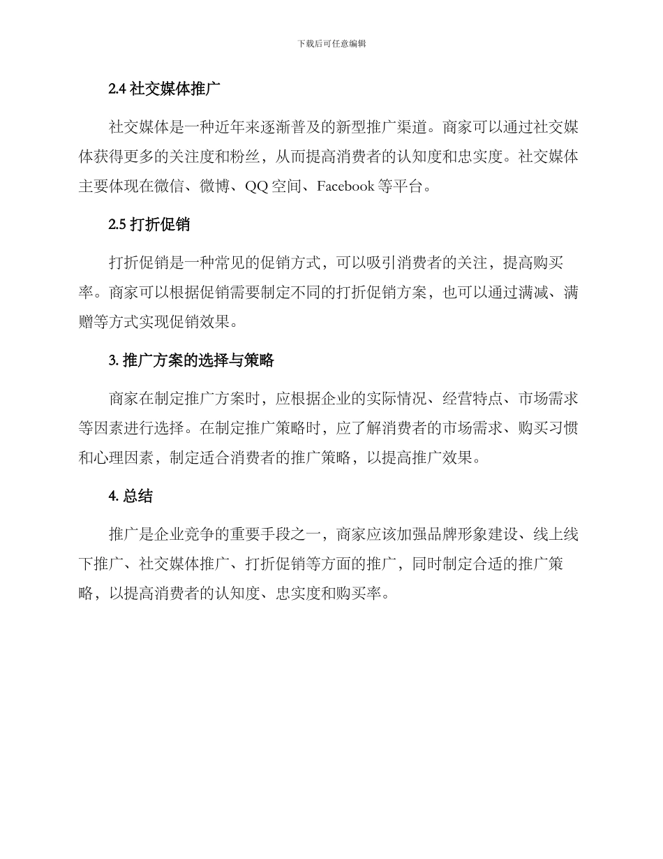 商家推广方案_第2页