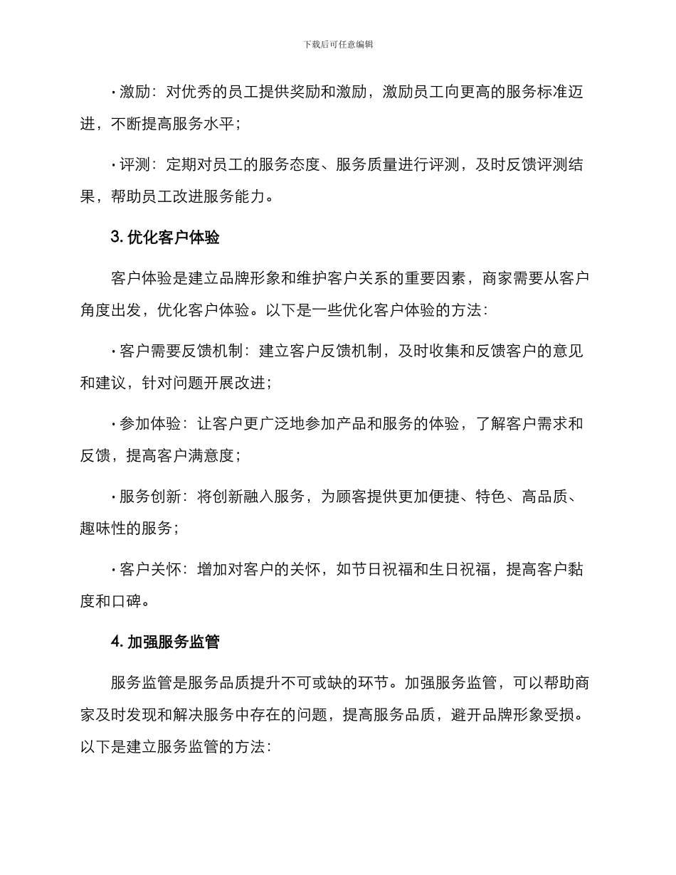 商家服务品质提升方案_第2页