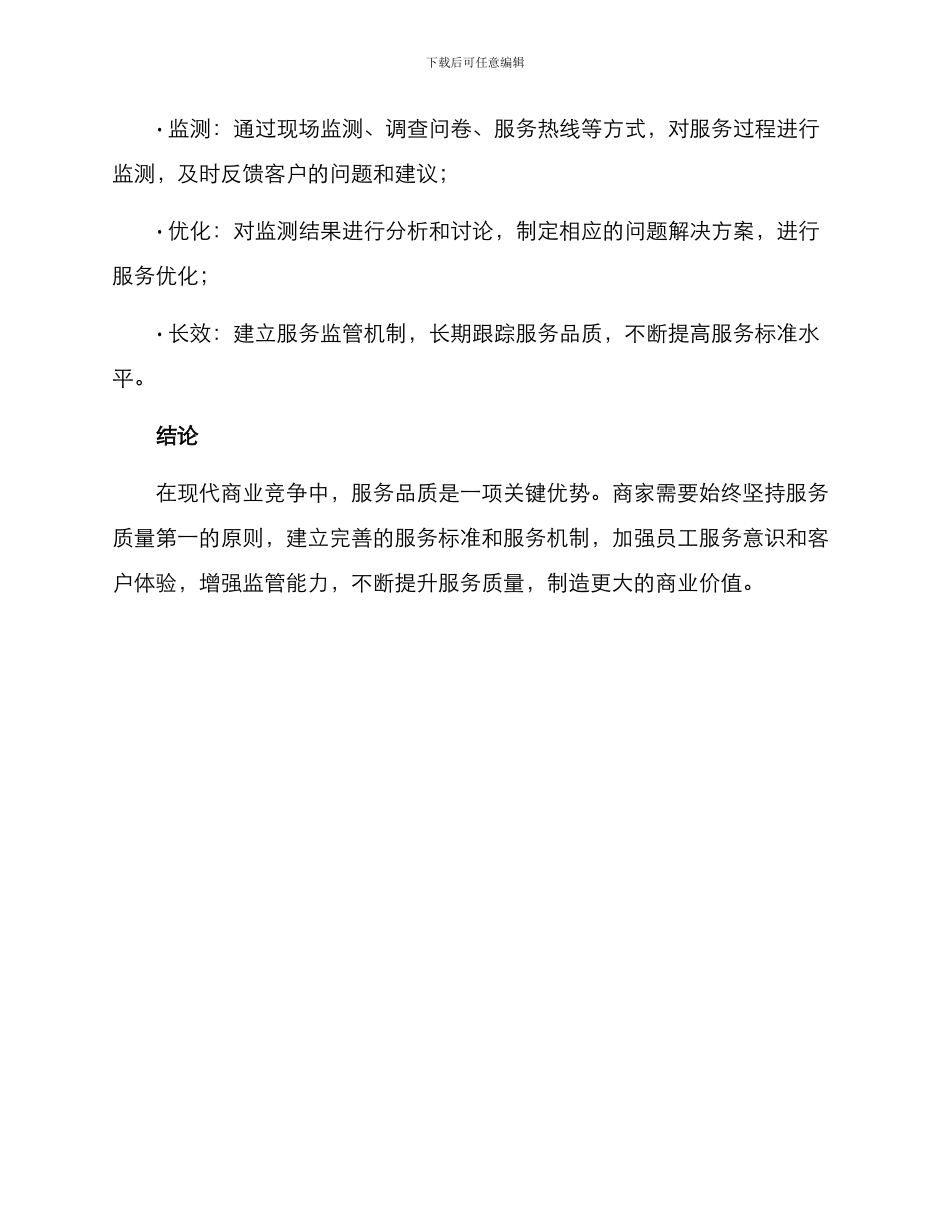 商家服务品质提升方案_第3页