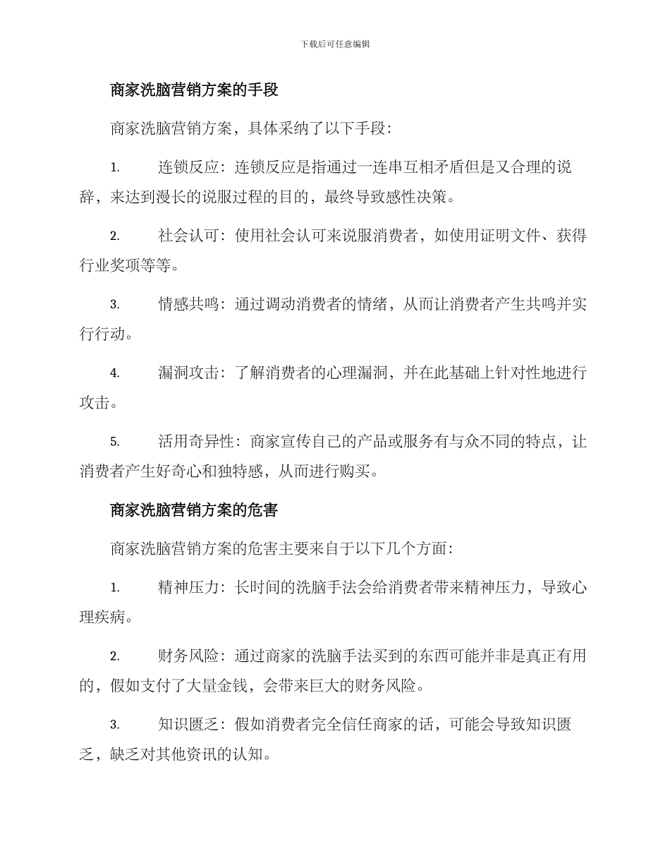 商家洗脑营销方案_第2页