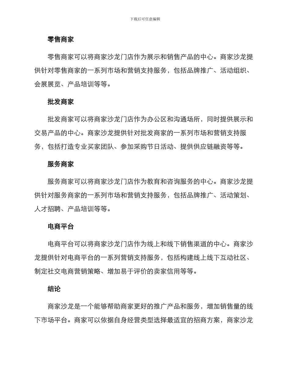 商家沙龙招商方案_第2页