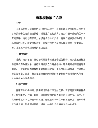 商家模特推广方案