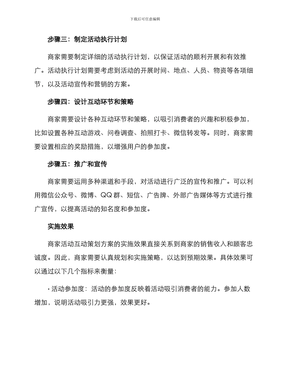商家活动互动策划方案_第2页