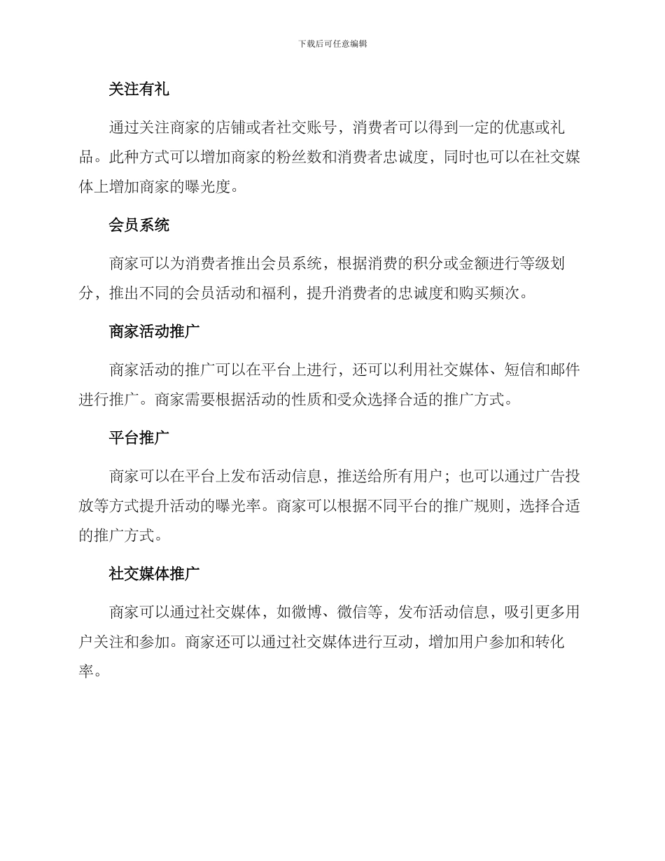 商家活动措施方案_第2页