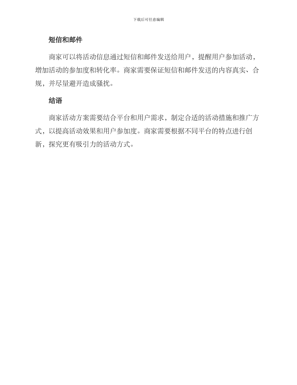 商家活动措施方案_第3页