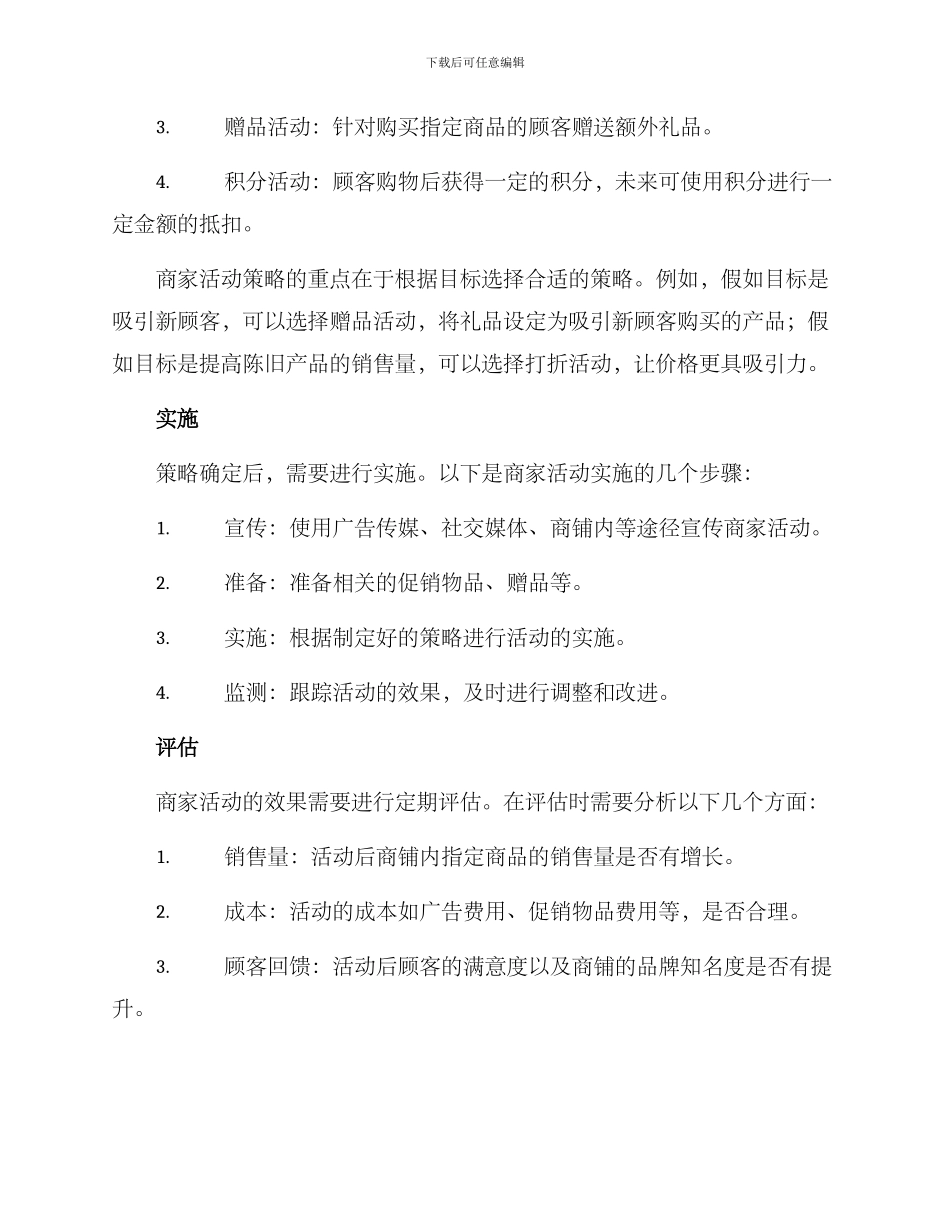 商家活动策划方案_第2页