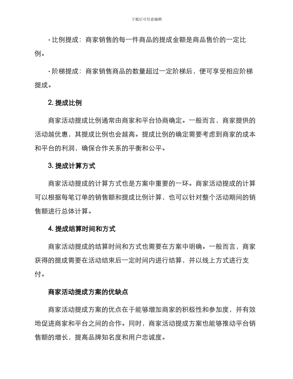 商家活动提成方案_第2页