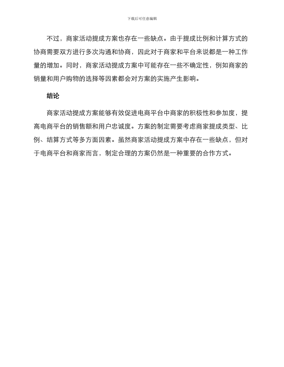 商家活动提成方案_第3页