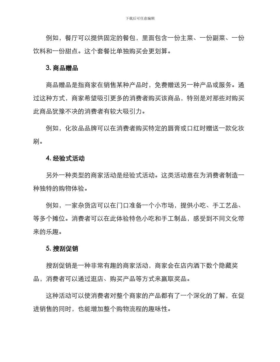 商家活动方案_第2页