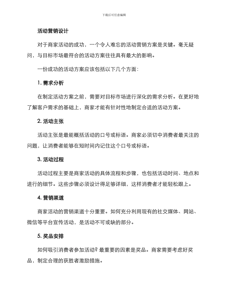 商家活动方案_第3页