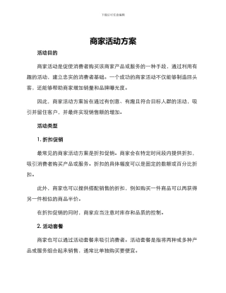 商家活动方案