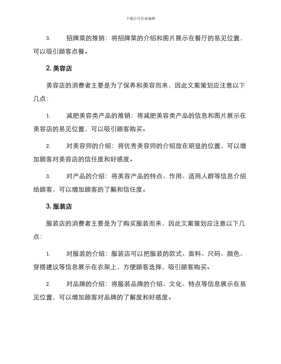 商家环境文案策划方案_第2页