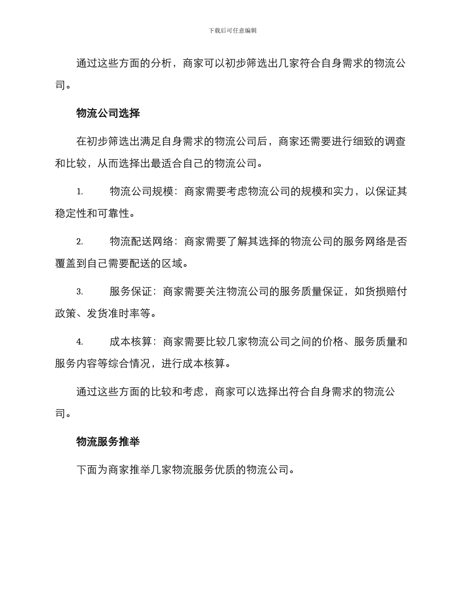 商家物流推荐方案_第2页