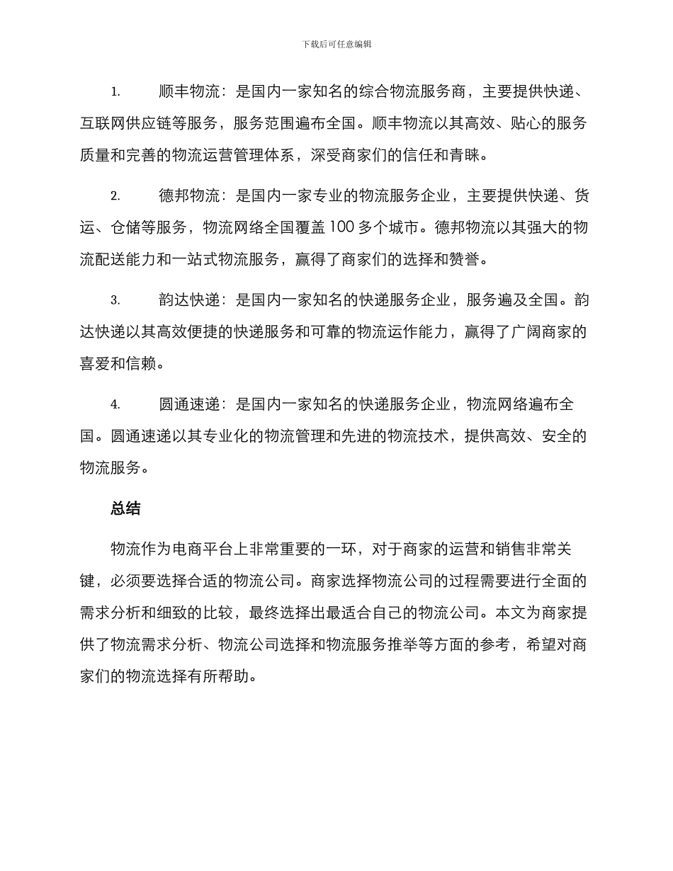 商家物流推荐方案_第3页