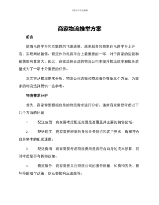 商家物流推荐方案