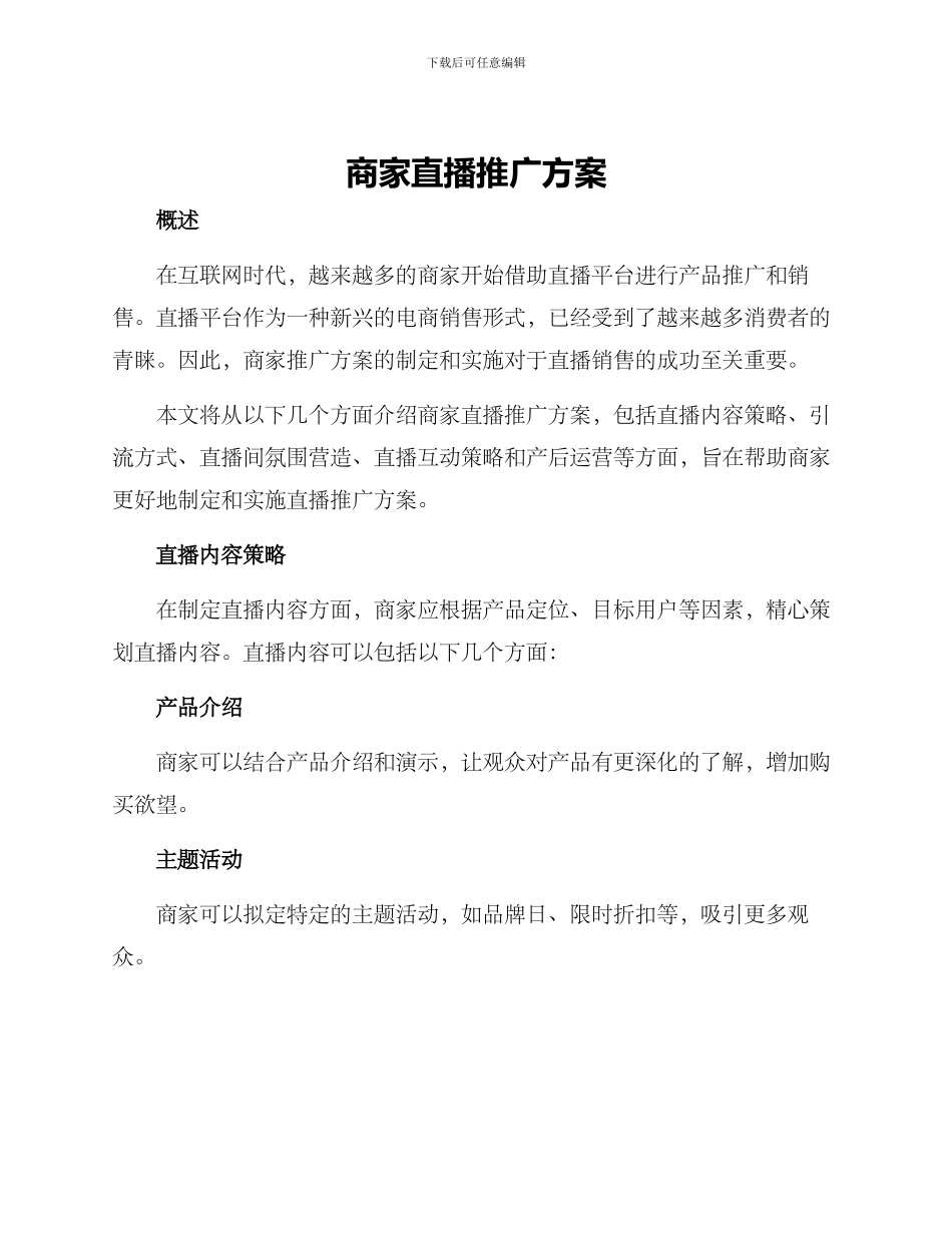 商家直播推广方案_第1页