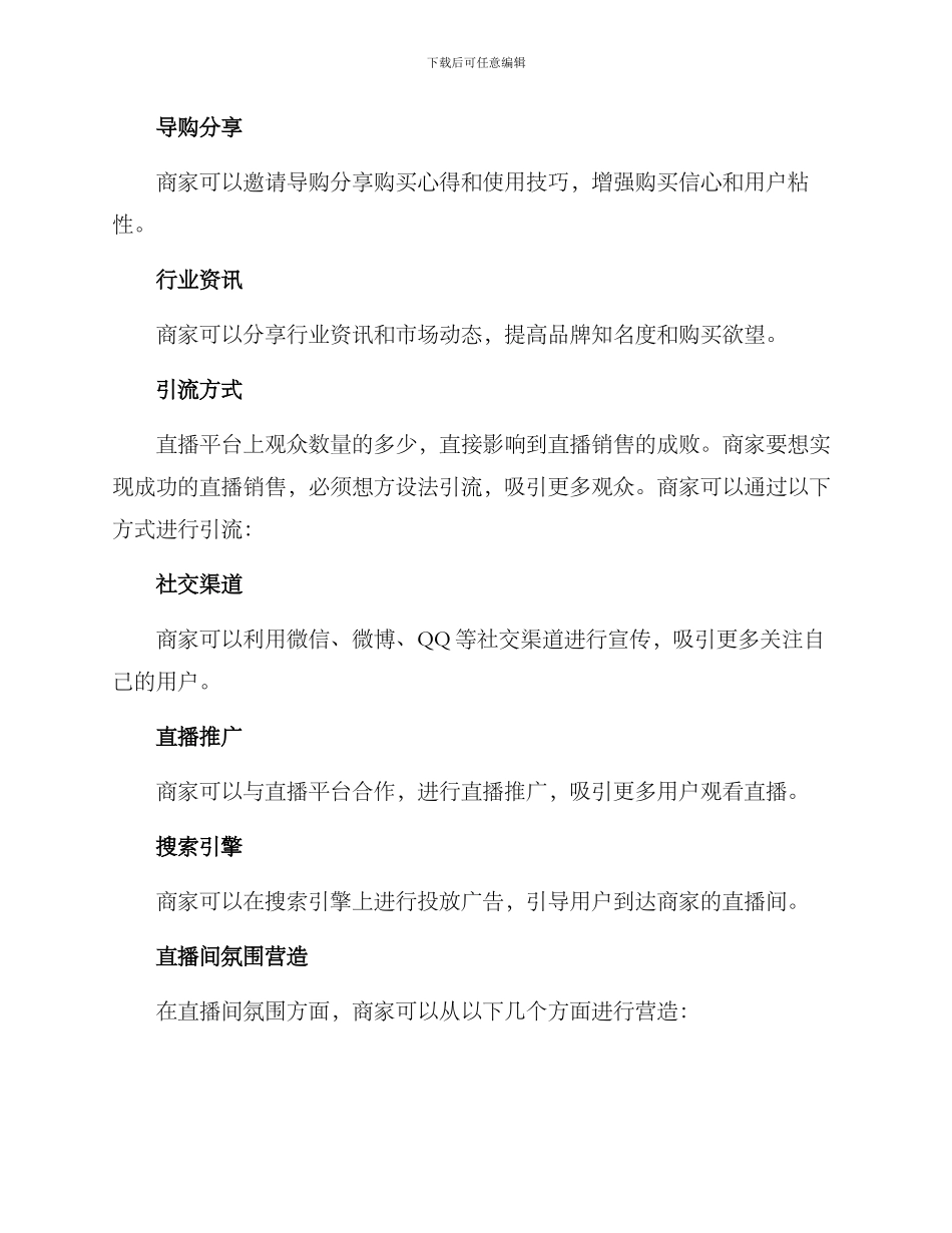 商家直播推广方案_第2页