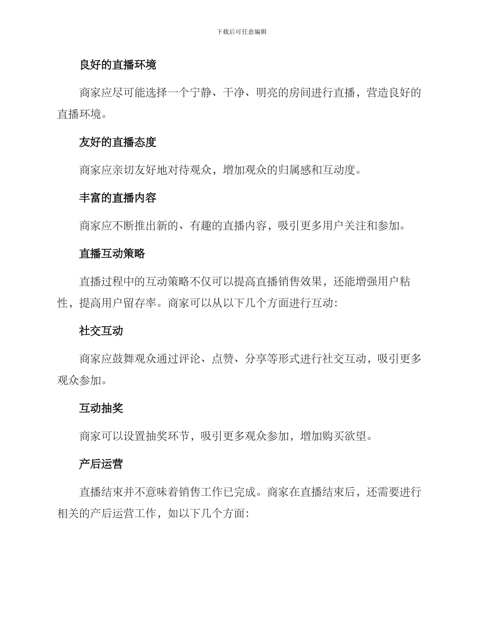 商家直播推广方案_第3页