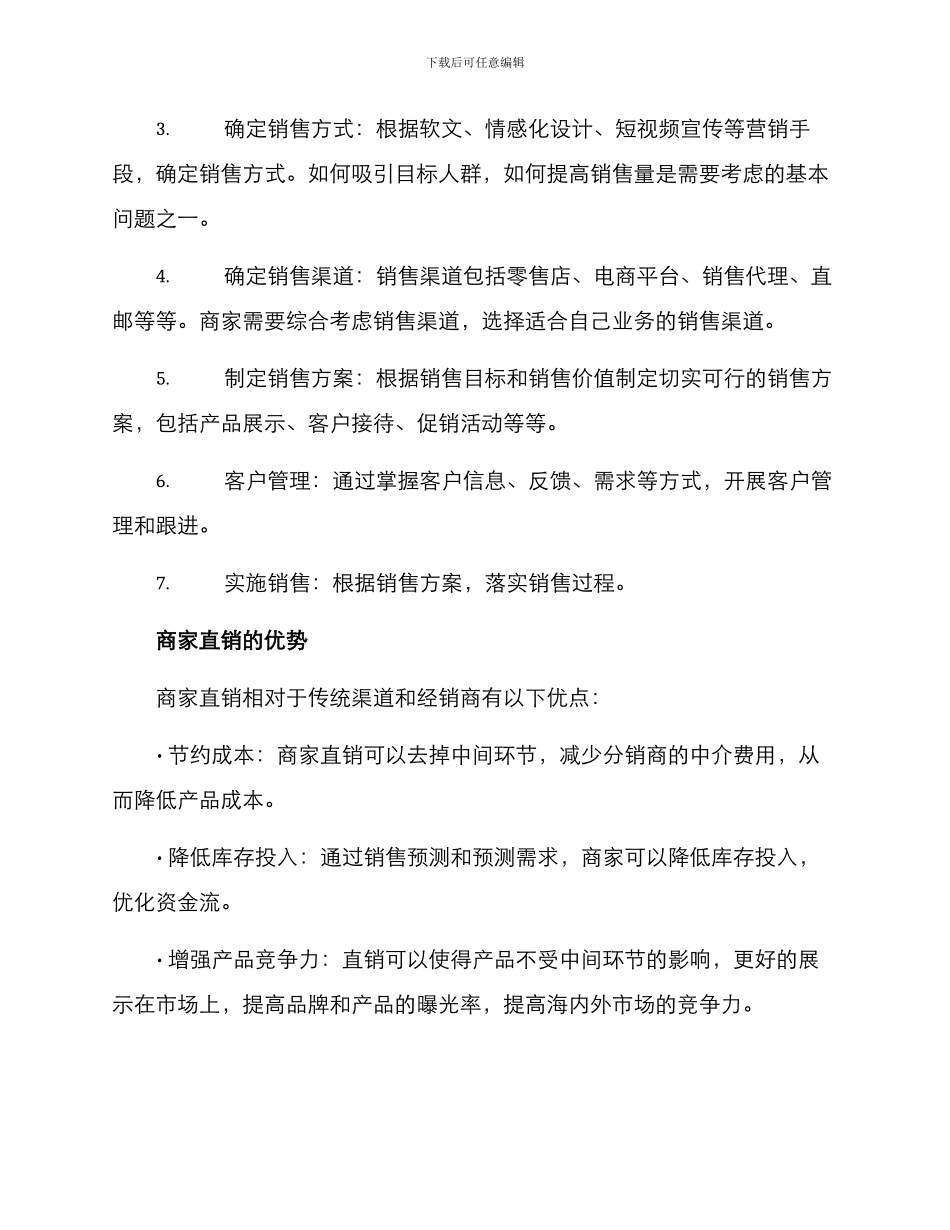 商家直销活动方案_第2页