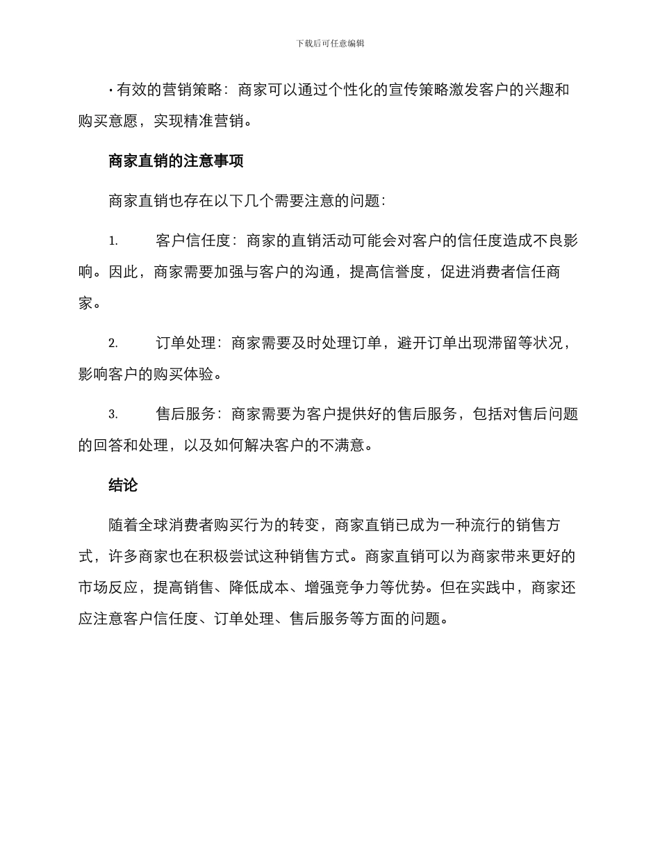 商家直销活动方案_第3页