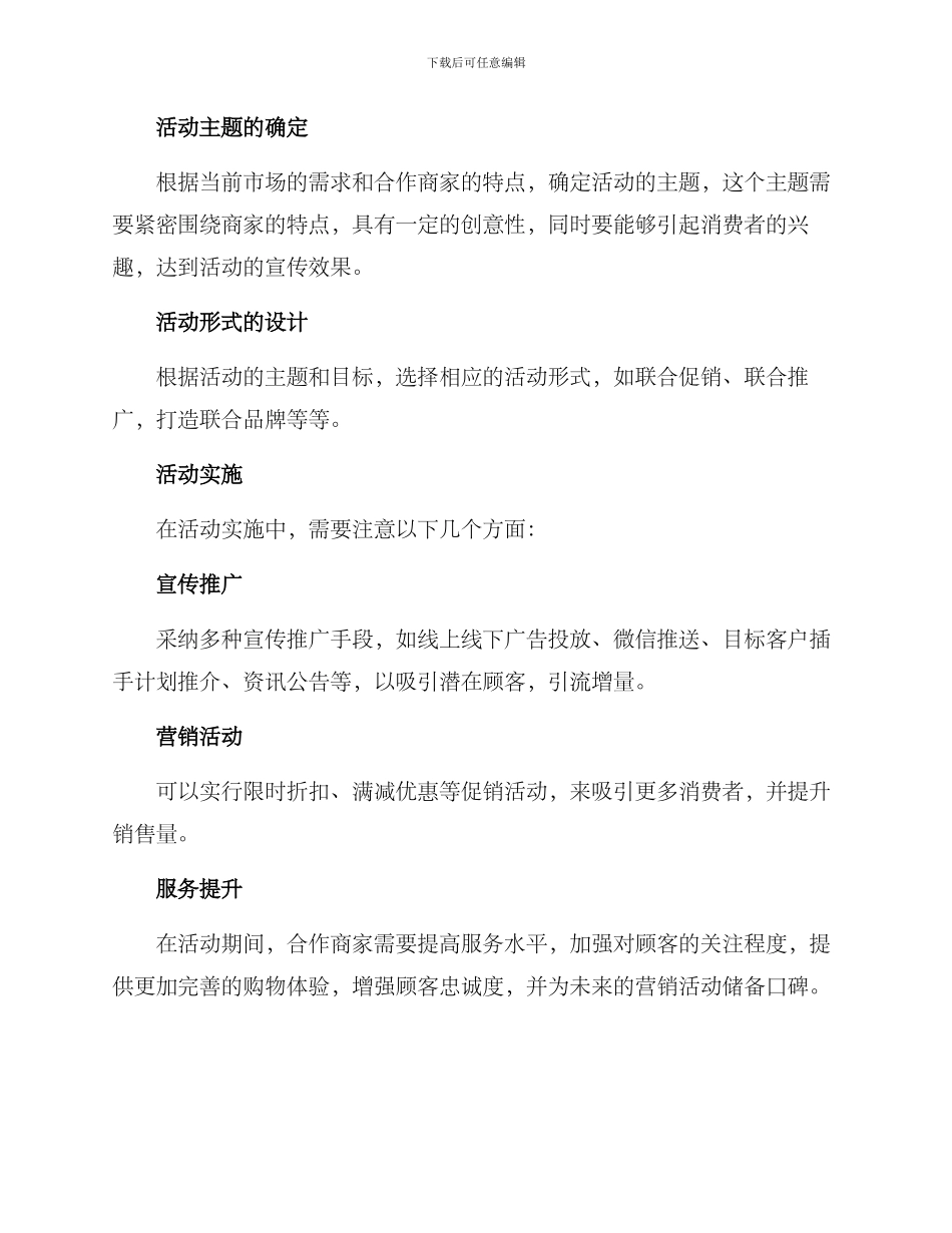 商家联合活动策划方案_第2页