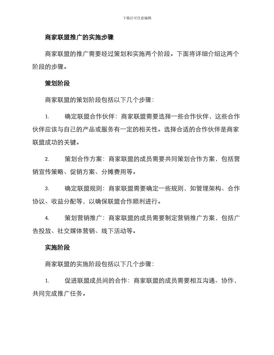 商家联盟推广方案_第2页