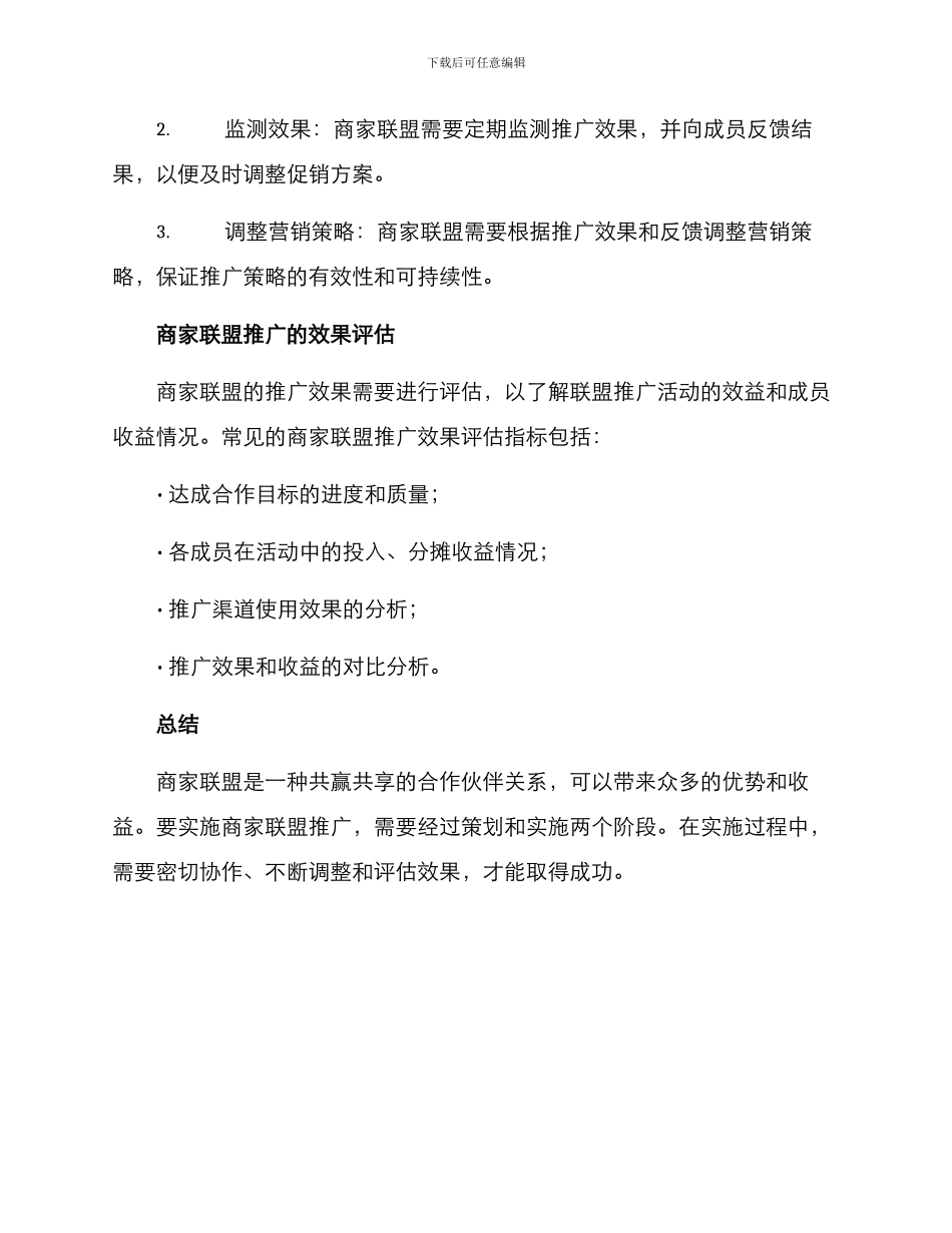 商家联盟推广方案_第3页