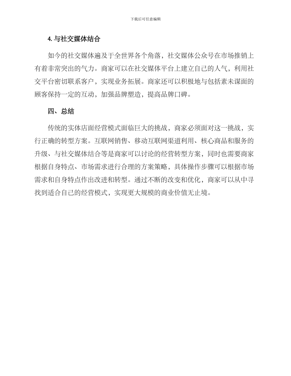 商家经营转型方案_第3页