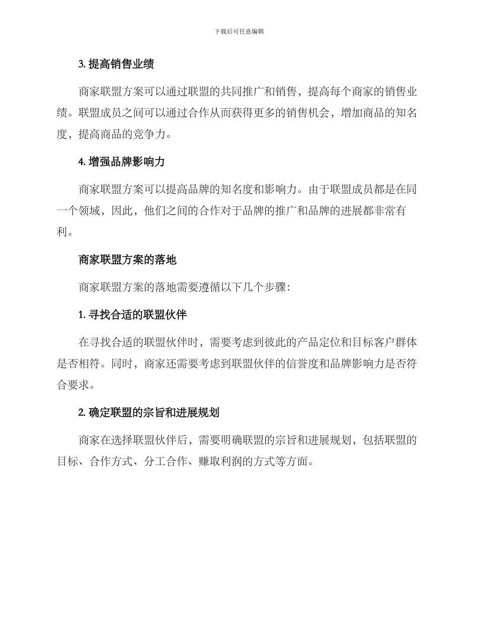 商家联盟方案_第2页