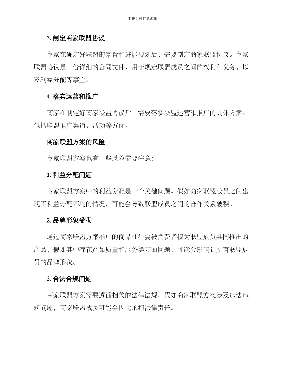 商家联盟方案_第3页