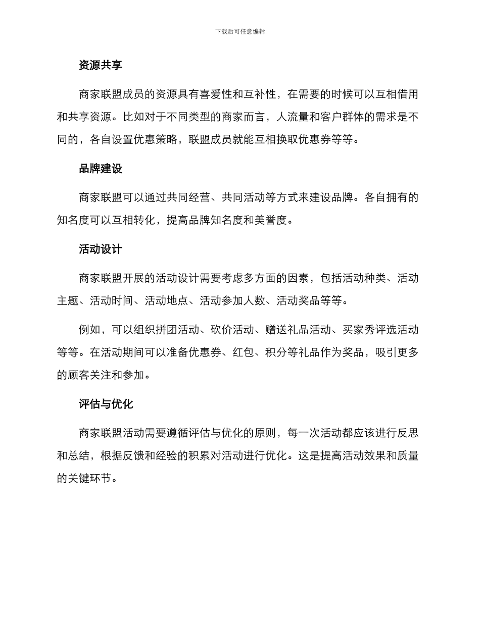 商家联盟活动方案_第2页