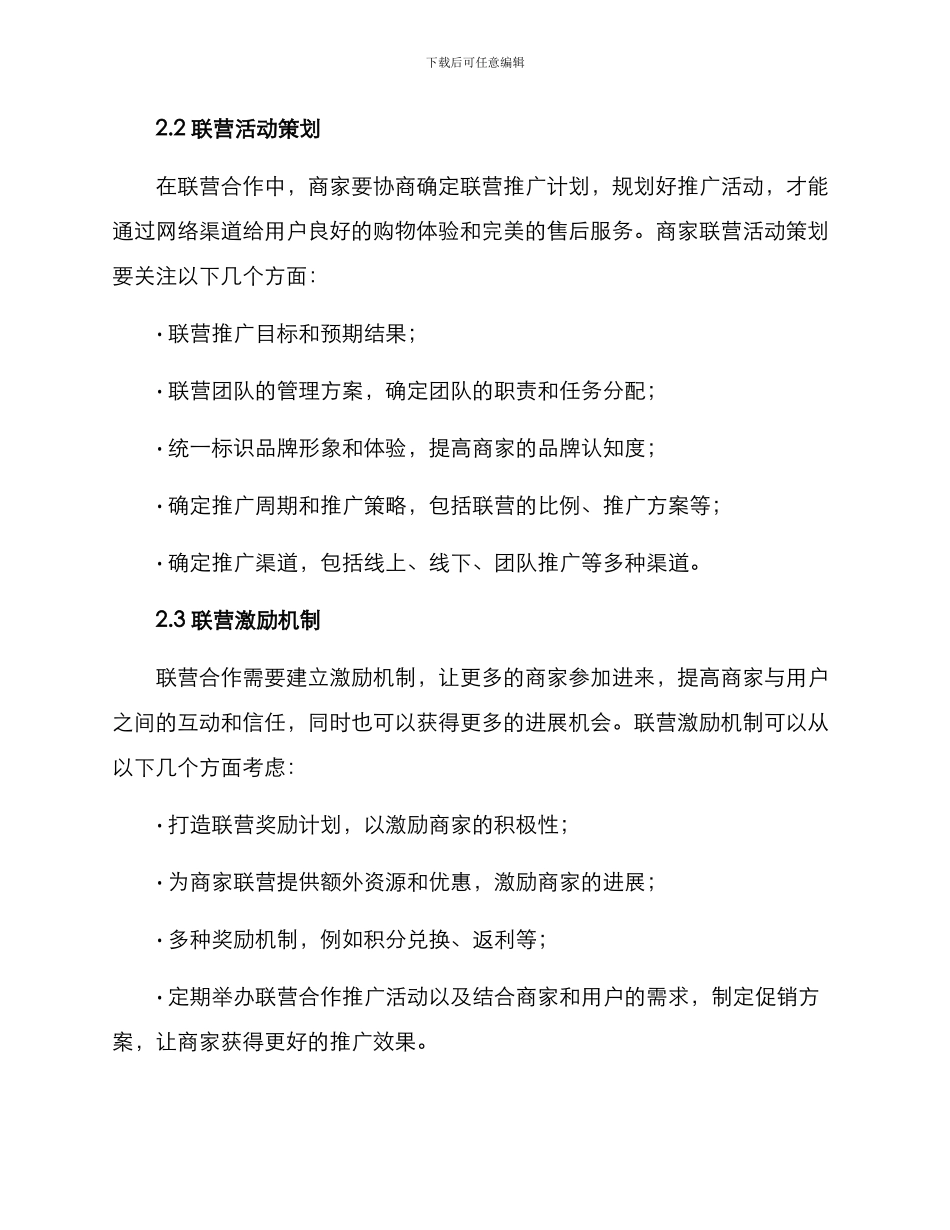 商家联营管理方案_第2页