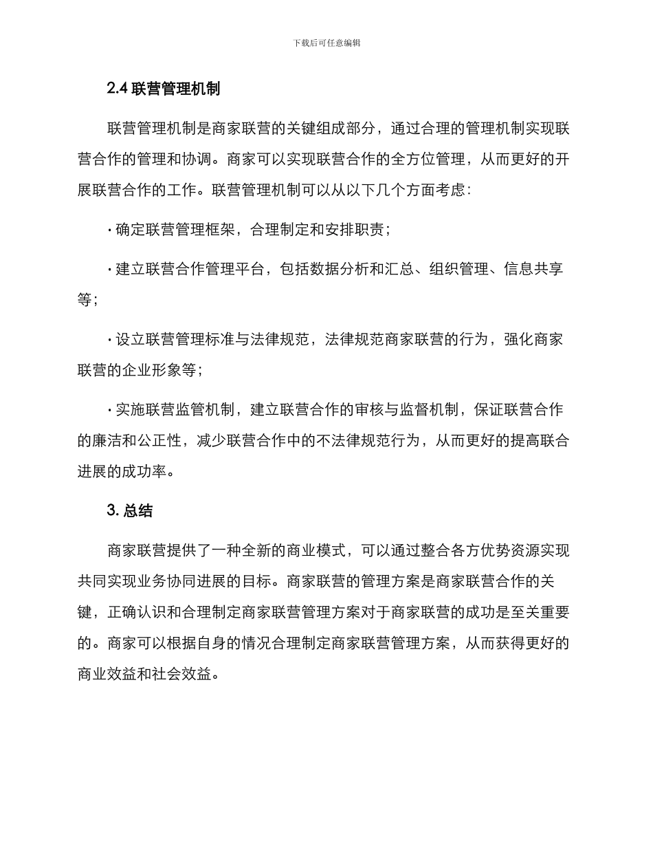 商家联营管理方案_第3页