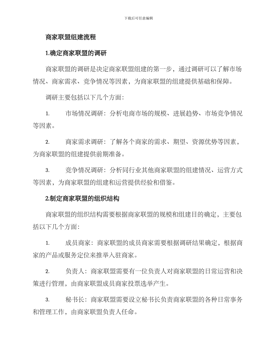 商家联盟组建方案_第2页
