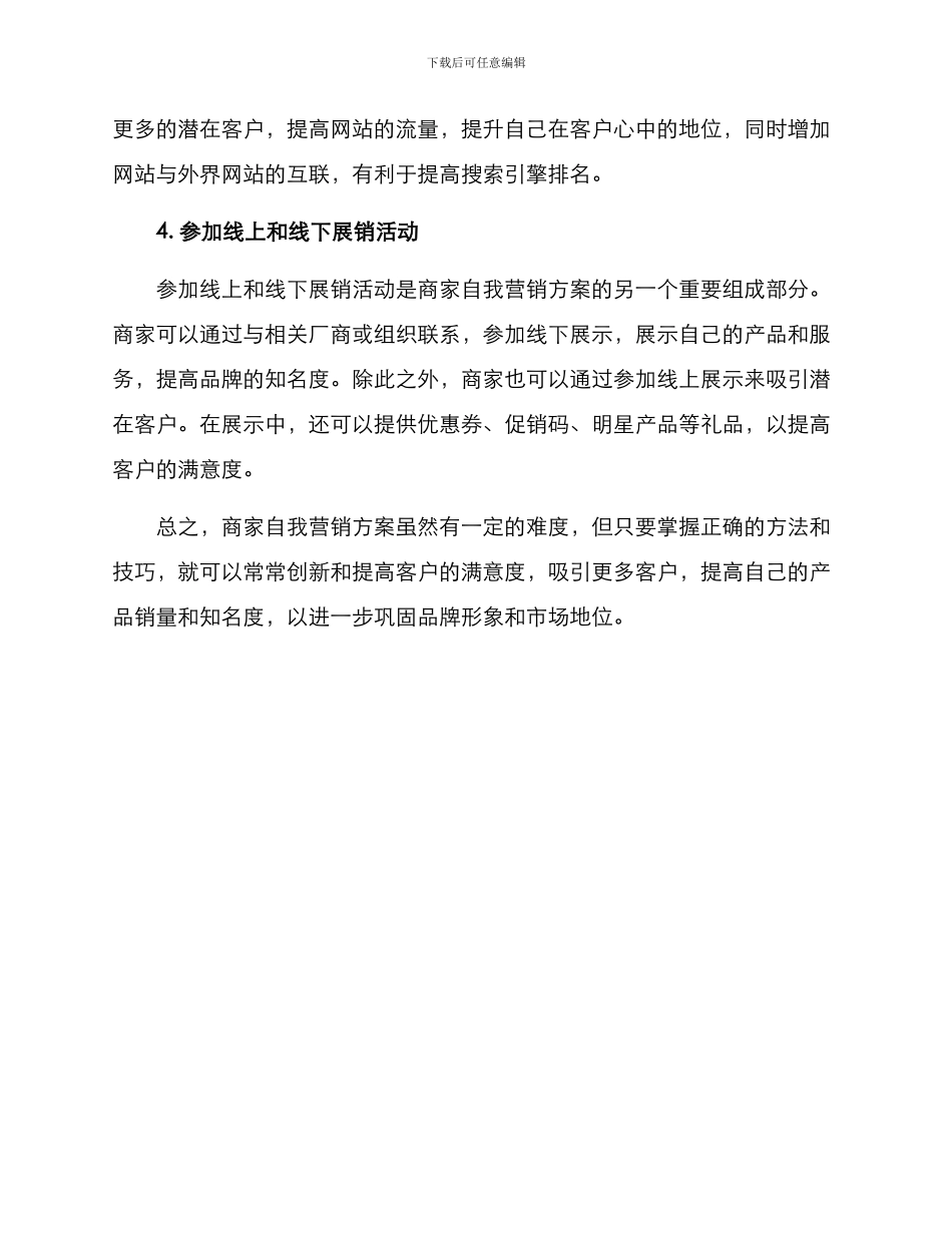 商家自我营销方案_第3页
