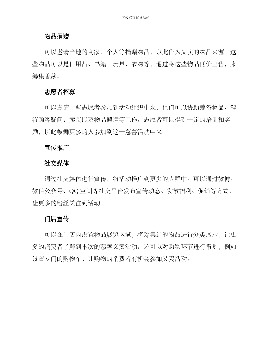 商家营销慈善活动方案_第2页