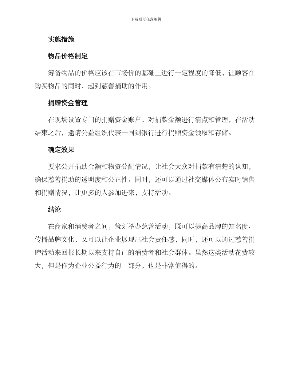 商家营销慈善活动方案_第3页