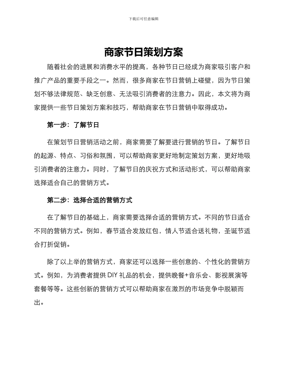 商家节日策划方案_第1页