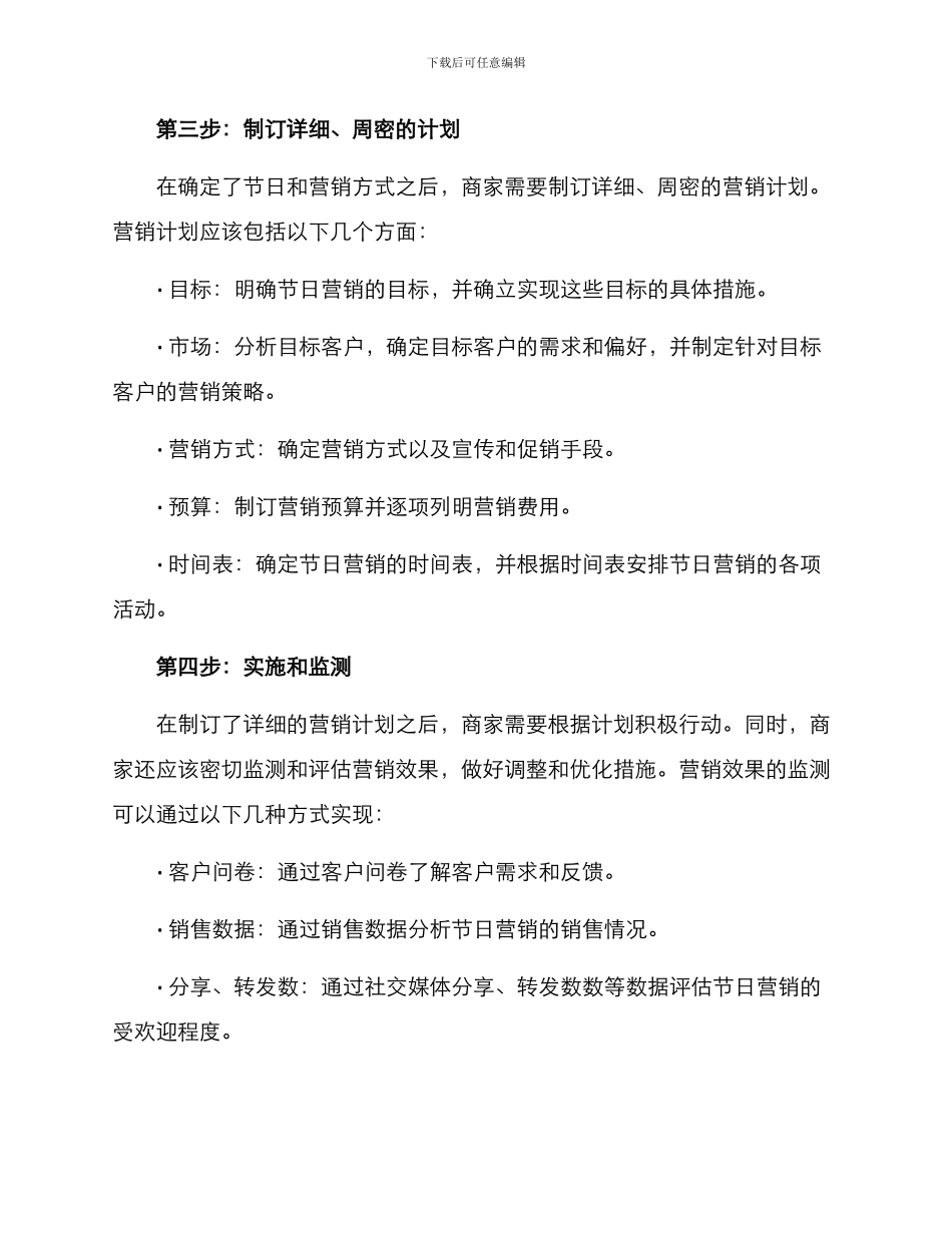 商家节日策划方案_第2页