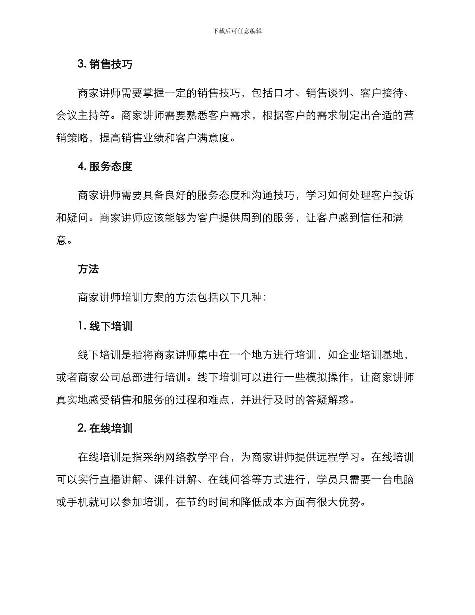 商家讲师培训方案_第2页