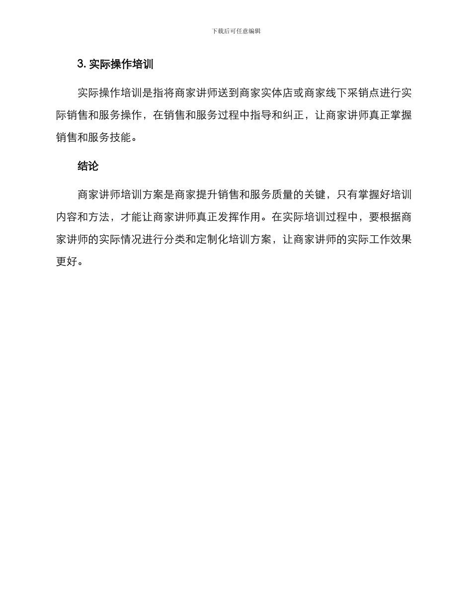 商家讲师培训方案_第3页