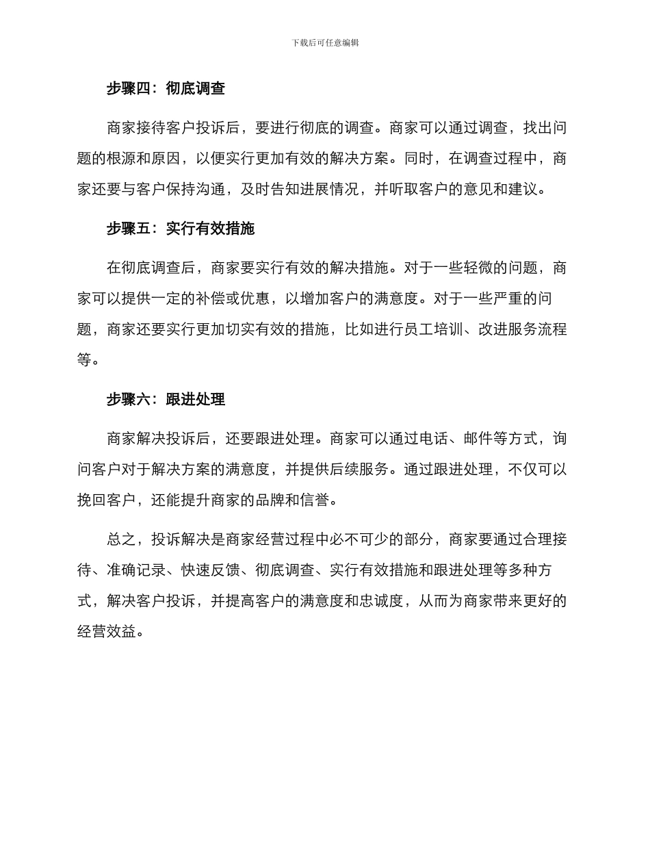 商家解决投诉方案_第2页