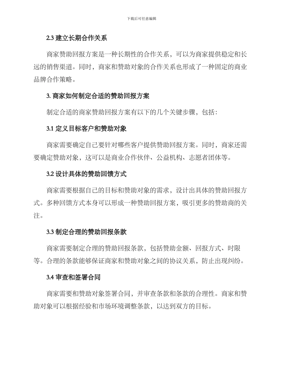 商家赞助回报方案_第2页