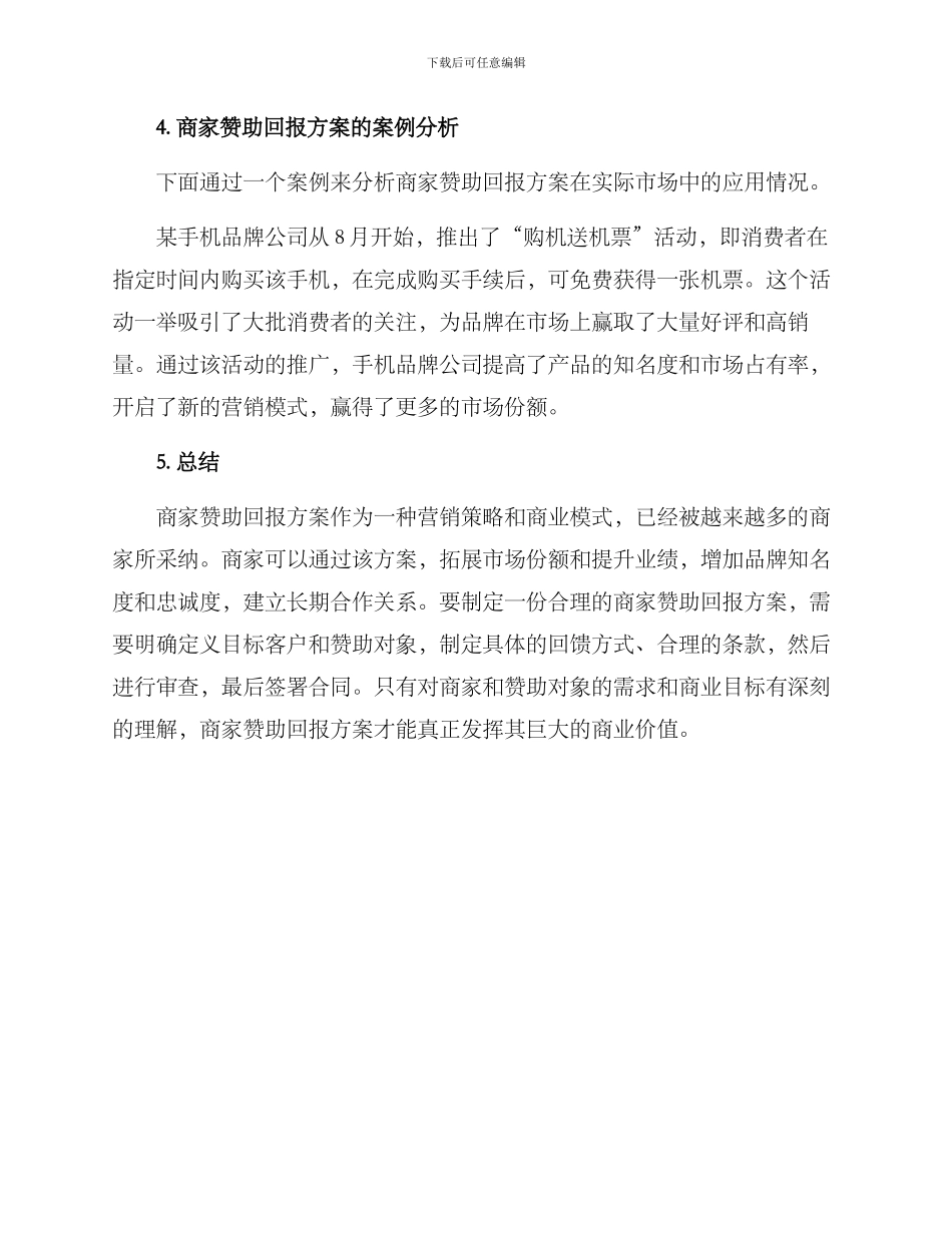 商家赞助回报方案_第3页