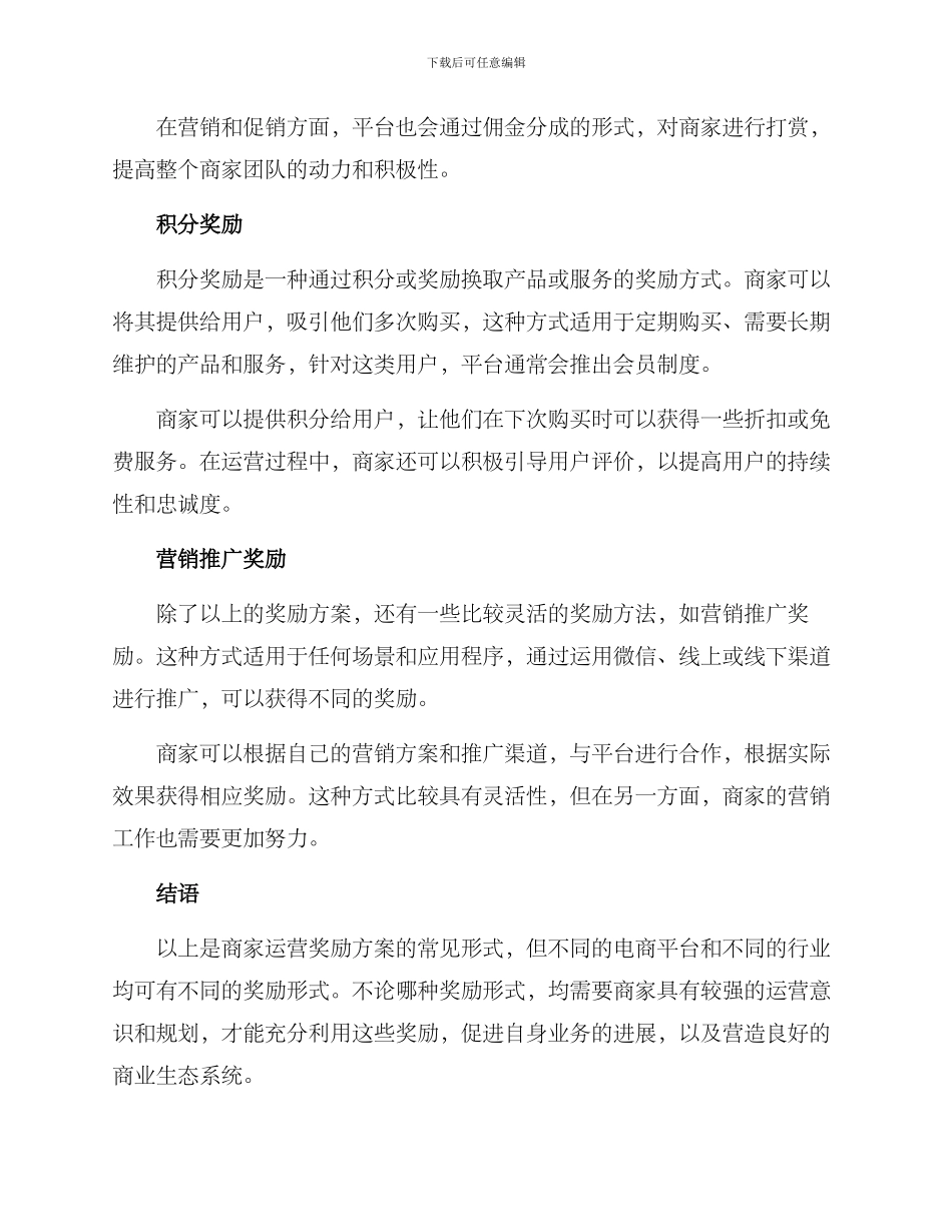 商家运营奖励方案_第2页