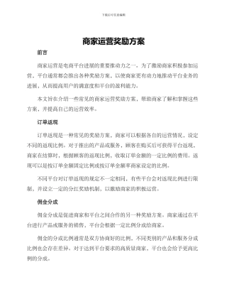 商家运营奖励方案