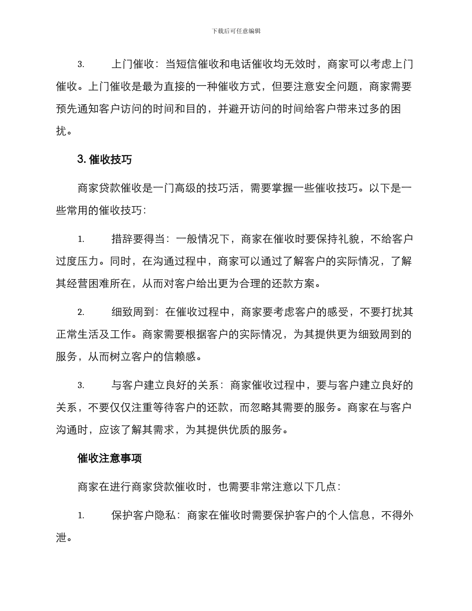 商家贷款催收方案_第2页